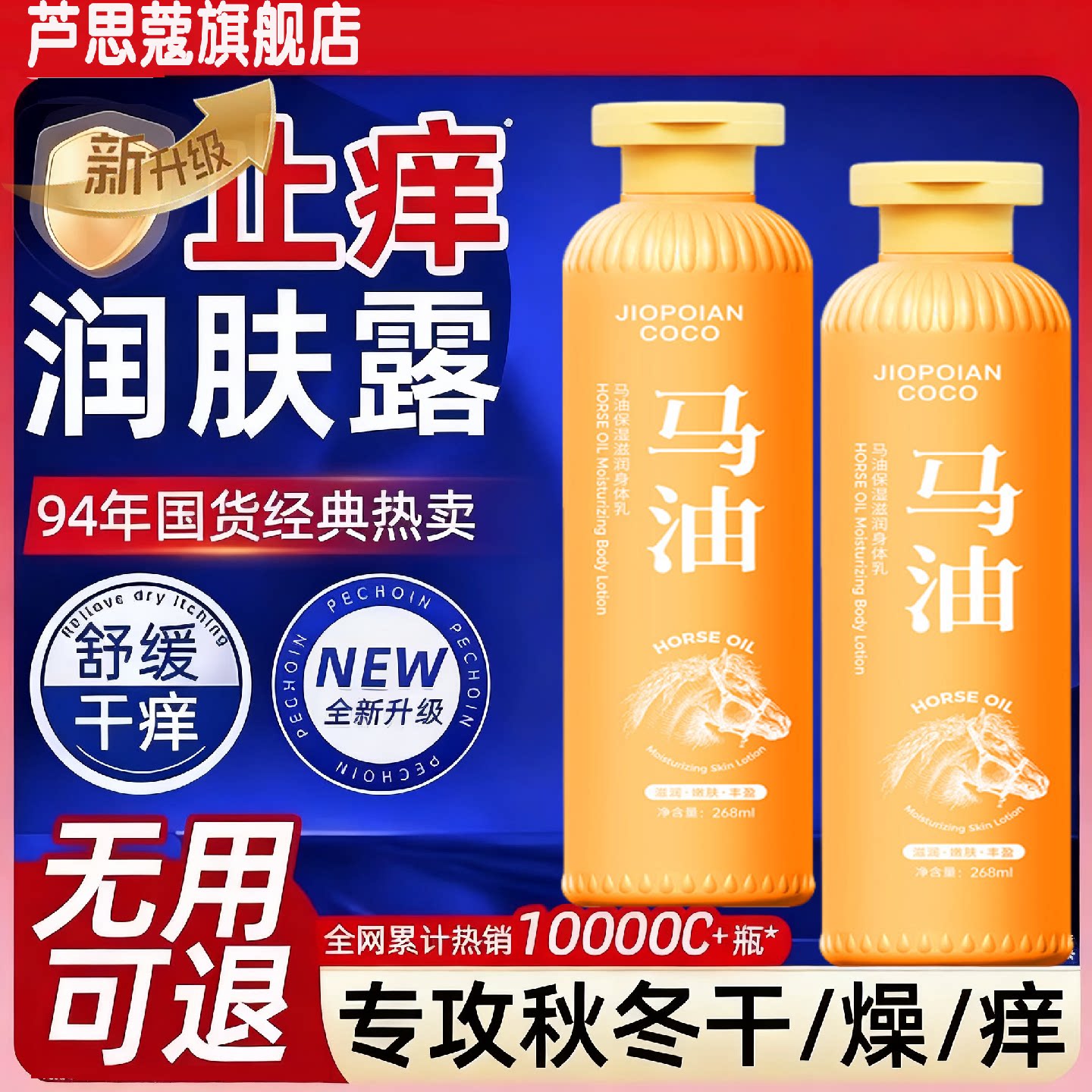 马油润肤露身体乳止身上痒保湿滋润秋冬全身干燥皮肤起皮旗旗舰店