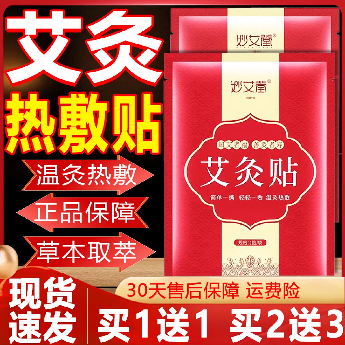 艾灸贴发热贴热敷官方正品妙艾堂艾草暖膝盖颈椎腰椎温灸贴肚旗舰