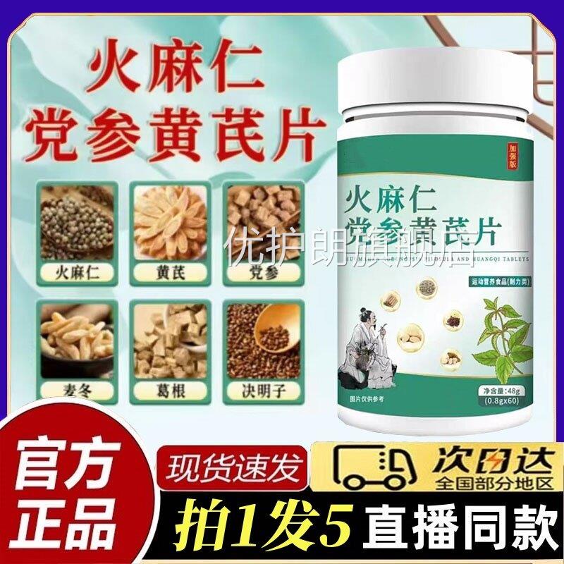 火麻仁党参黄耆片 高含充量营养补片男女适用优护朗旗舰店