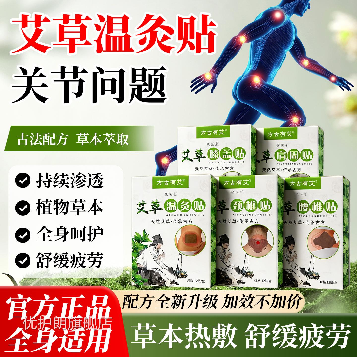 艾草膝盖疼痛贴艾灸贴自发热生姜贴艾叶颈椎贴腿酸背痛贴腰贴椎贴