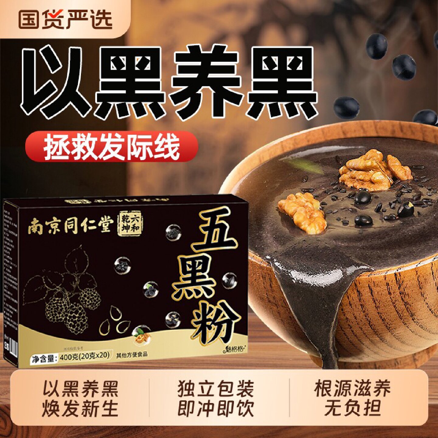 同仁堂五黑粉黑芝麻黑米黑豆桑椹现炒熟打粉早餐冲饮官方官网旗舰