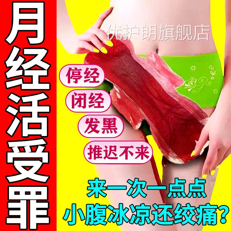 远红外痛经暖宫贴月经不调宫寒痛经远妈红外穴位理疗贴大姨痛经贴