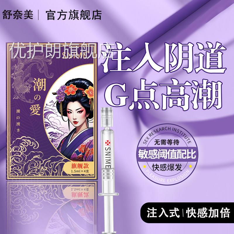 女性高潮增强激情液涨潮爱水润私密干润涩滑敏感紧致凝胶快感增润