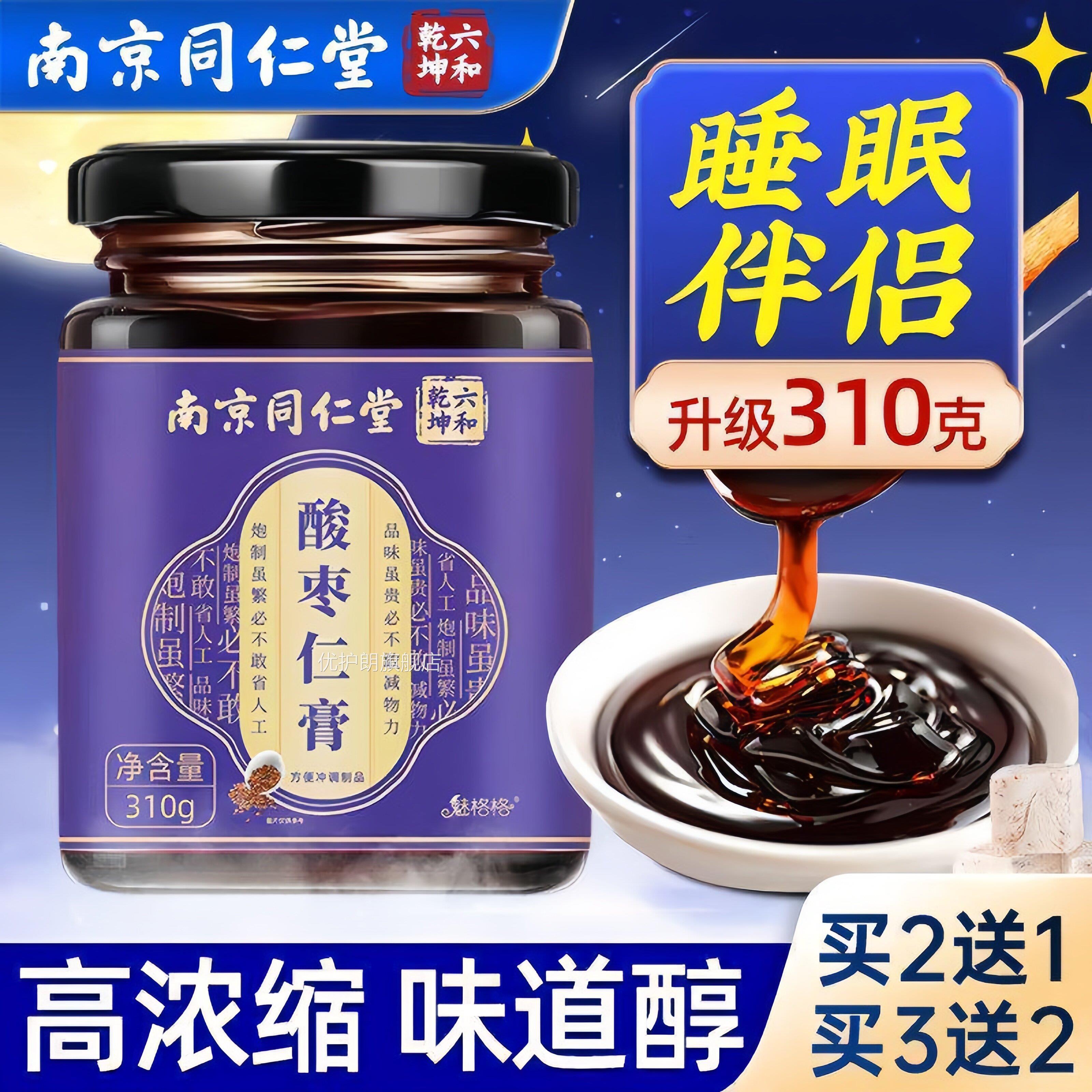 枣仁膏睡前安膏炒熟酸枣仁百合茯苓茶眠官方旗舰店正品纯助 U酸U4