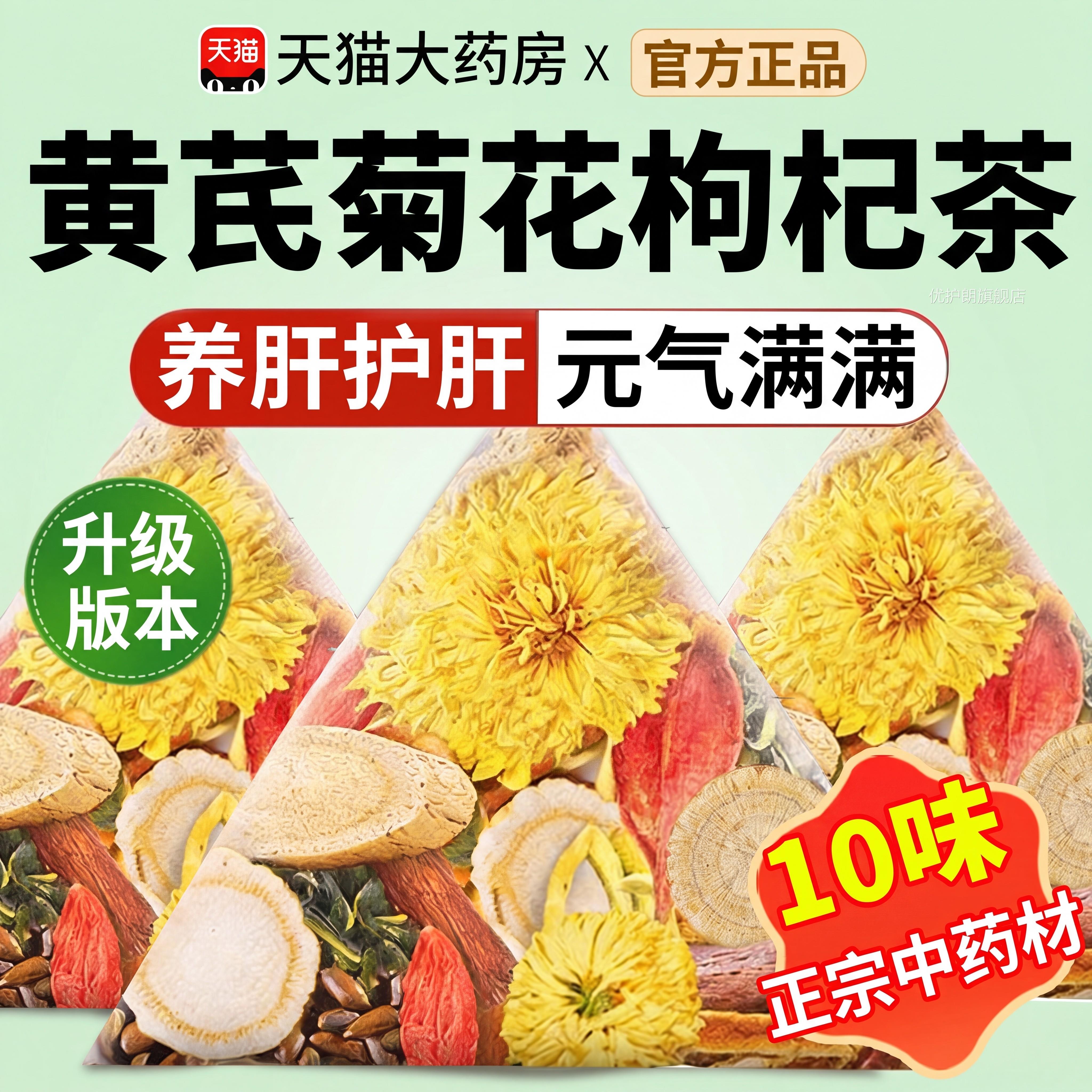 黄芪花枸杞茶养肝护肾明目下火西洋参决明子祛湿茶南京同仁堂菊ZZ