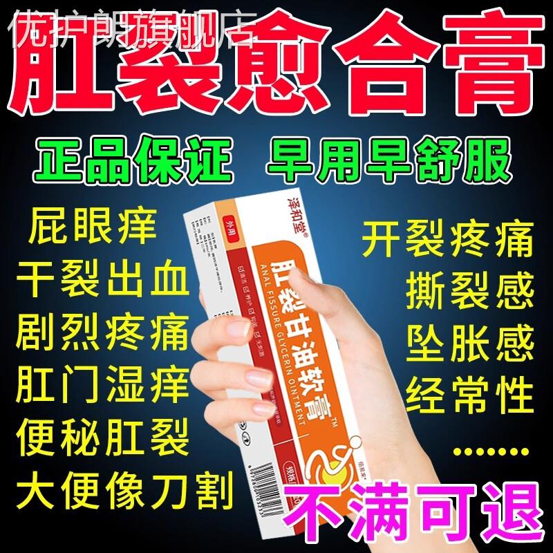 硝酸甘油软膏肛裂愈合乳膏痔疮凝胶痔疮坐浴药肛门瘙痒正品旗舰店