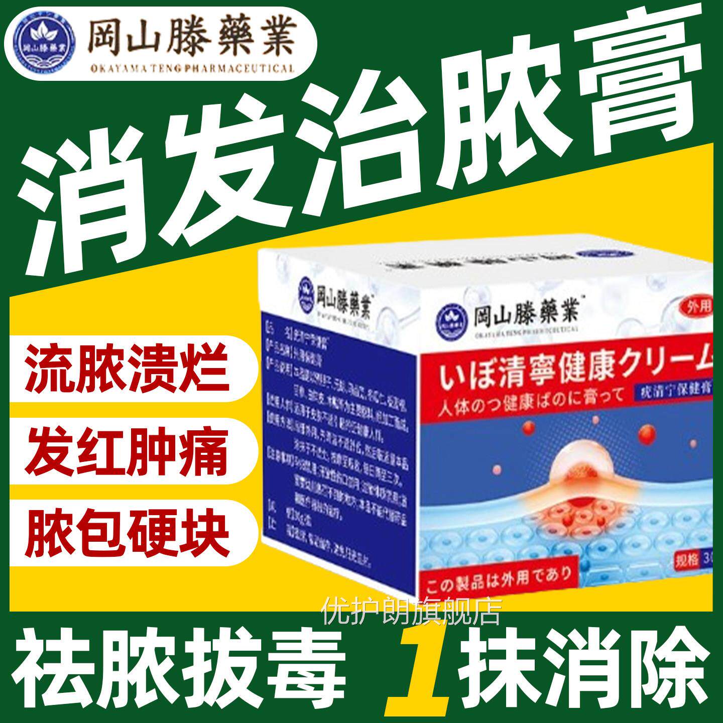 消发治脓膏火疖子敷红料贴鼻子尖屁股上长痘痘硬块疙瘩肿拔毒脓包