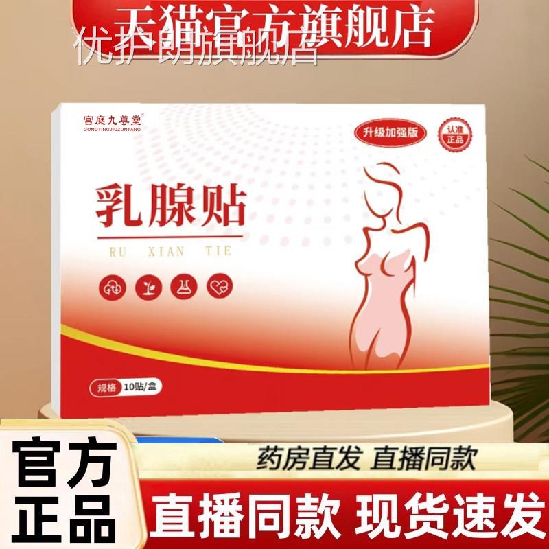 乳腺大药房结贴保健穴位贴散官方旗舰店节正品草本萃贴取1HF优护