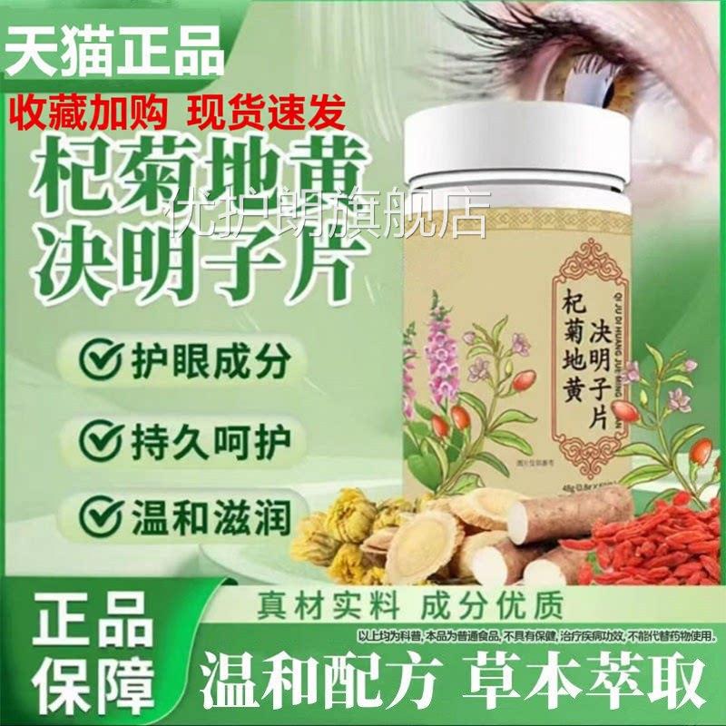 康佑实食杞菊地黄决明子片快手同款运动营养品官方旗舰店正品优护