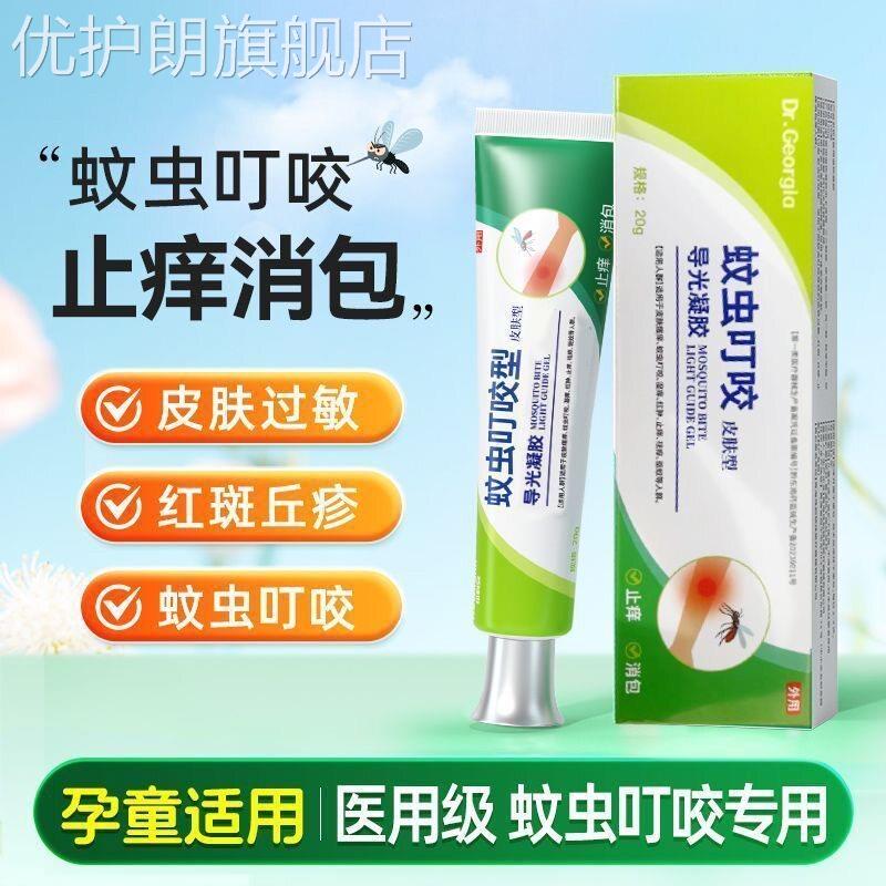 通用（GE）纽利安蚊虫叮咬退热凝胶20g/支蚊虫叮咬清凉止i痒膏儿