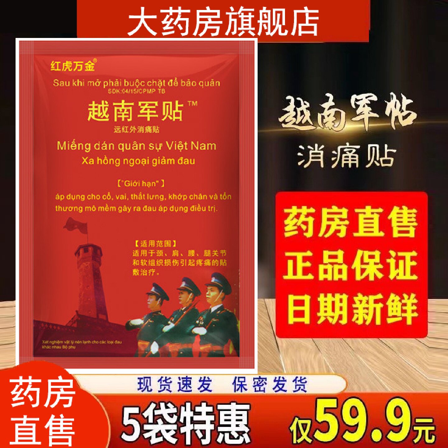 越南军贴远红外消痛贴帖腰椎膝盖关节老虎军膏贴官方旗舰店正品旗