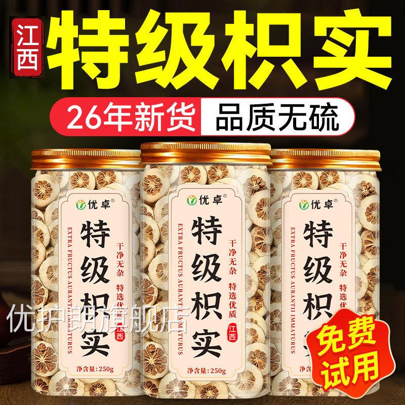 汤特级枳实片江西正品中药材搭白术泡茶水正品官方旗舰店优护朗旗