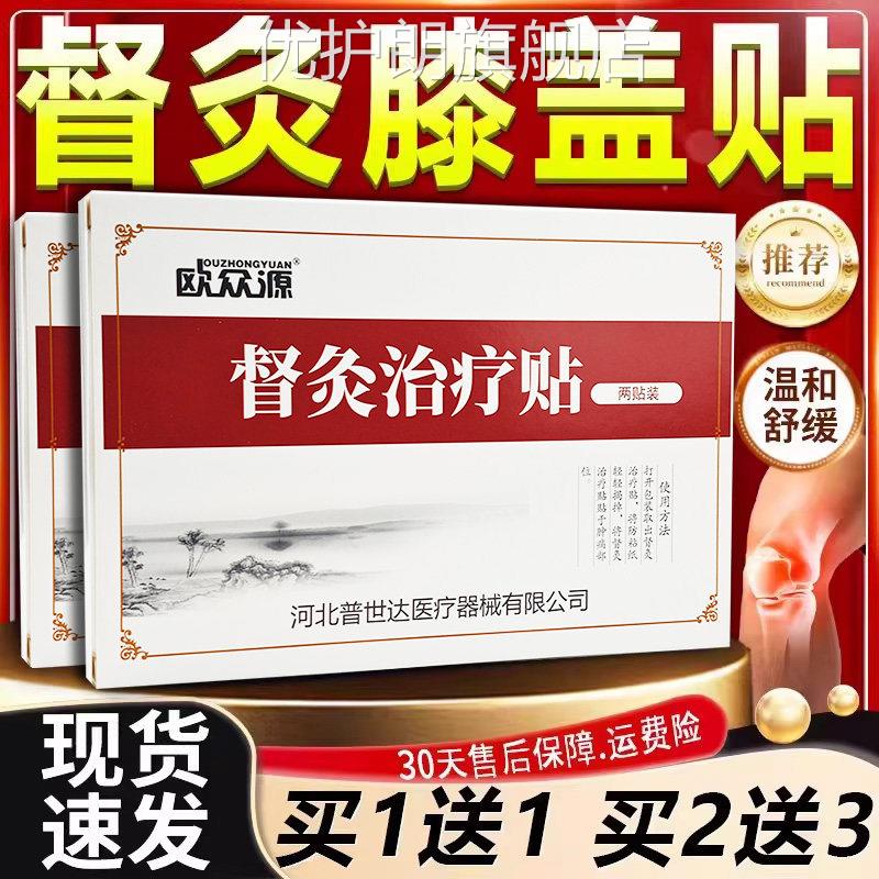 督灸膝盖正品官方旗舰店颈肩腰腿膝盖关节督灸膝盖贴贴正品2贴/盒