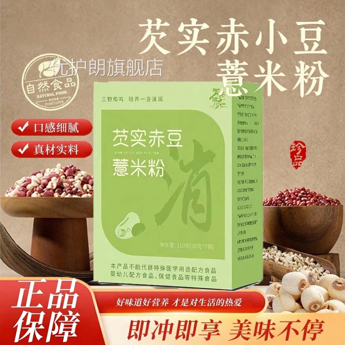 芡实赤豆薏米粉官方旗舰店正品炒熟的豆赤小豆欠实薏仁红代餐5ZF