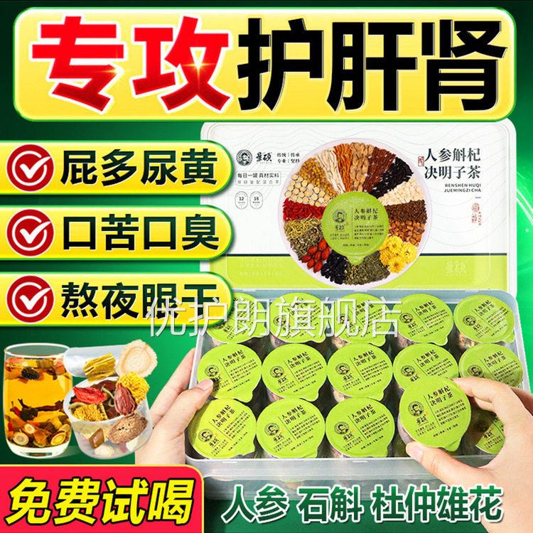 护肝茶养肝茶养生茶葛决根菊花明子女男士护肝养肝排毒正品旗舰店