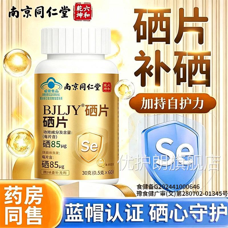 硒片补硒H正品官方旗舰店增强P女性植物硒片疫V第现免货一力名hf