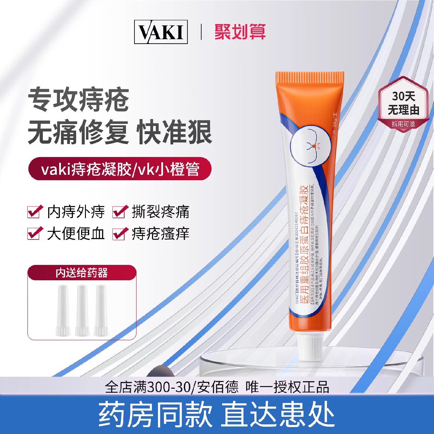 vak痔疮凝胶vk医用vaki小橙管van安佰德内外痔疮出血vvk小橙棒v旗
