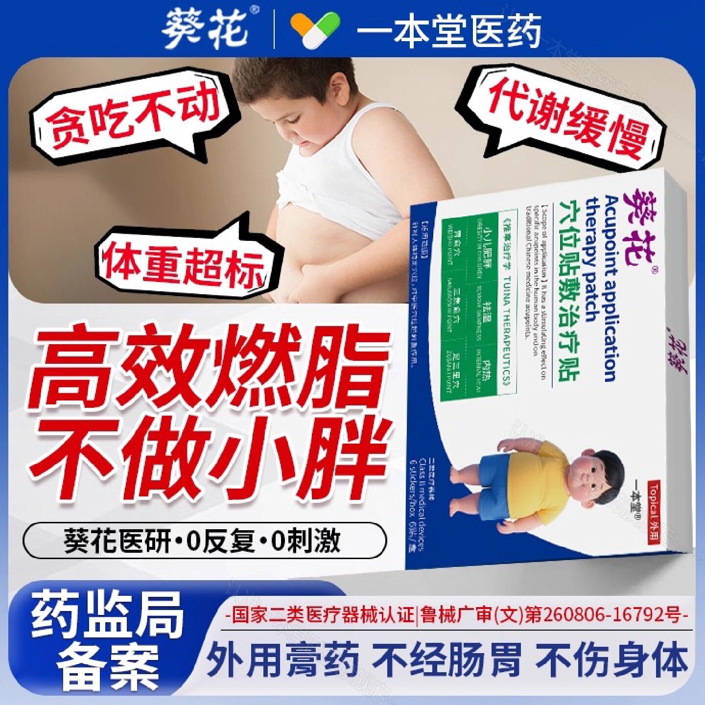 葵花儿童肥胖肚脐贴小腹瘦肚子神器去湿气排毒减油腰部赘肉减旗舰