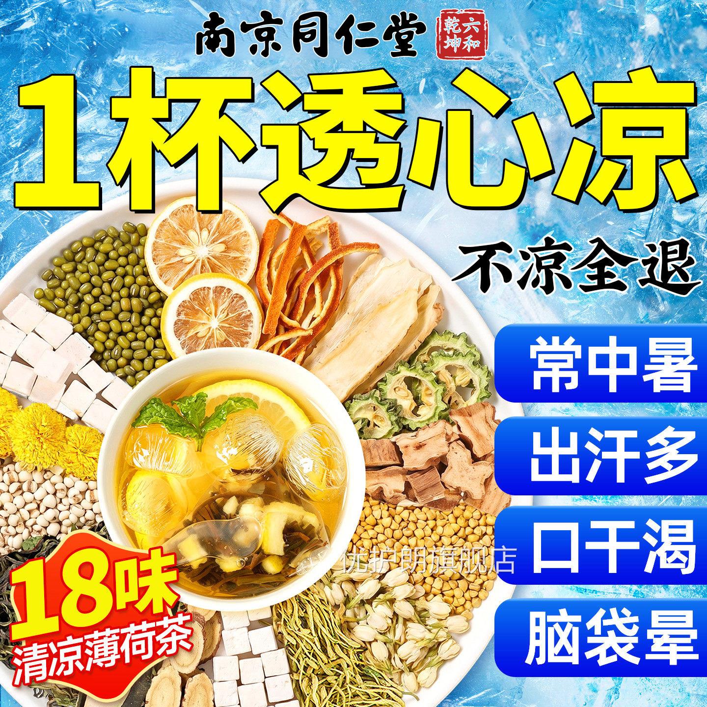 暑茶夏季清热防中暑薄荷饮品降温清凉降火凉茶三伏养生解茶包nx优