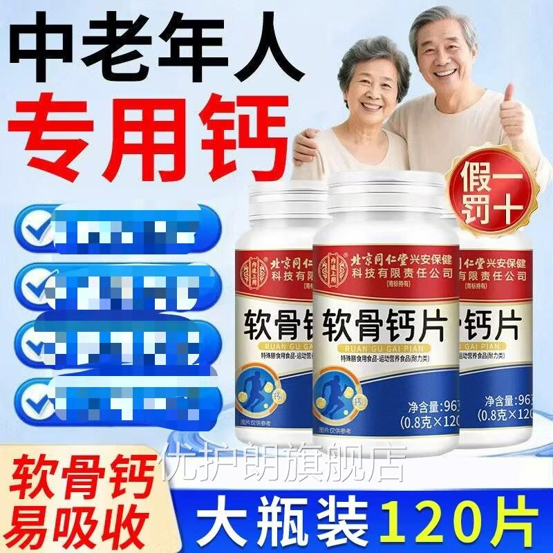 中老老年钙片补钙官方旗舰店正品抽腰钙片年人疼吃腿专用筋钙片zz