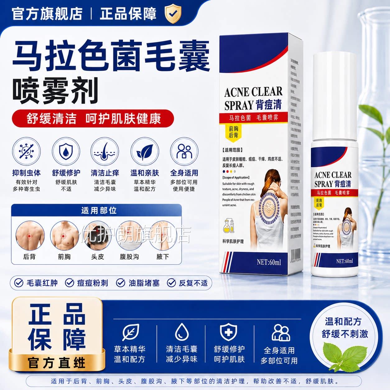 马拉色菌毛囊喷雾剂乳药膏后背胸头皮毛囊红肿舒前缓清洁官方正品