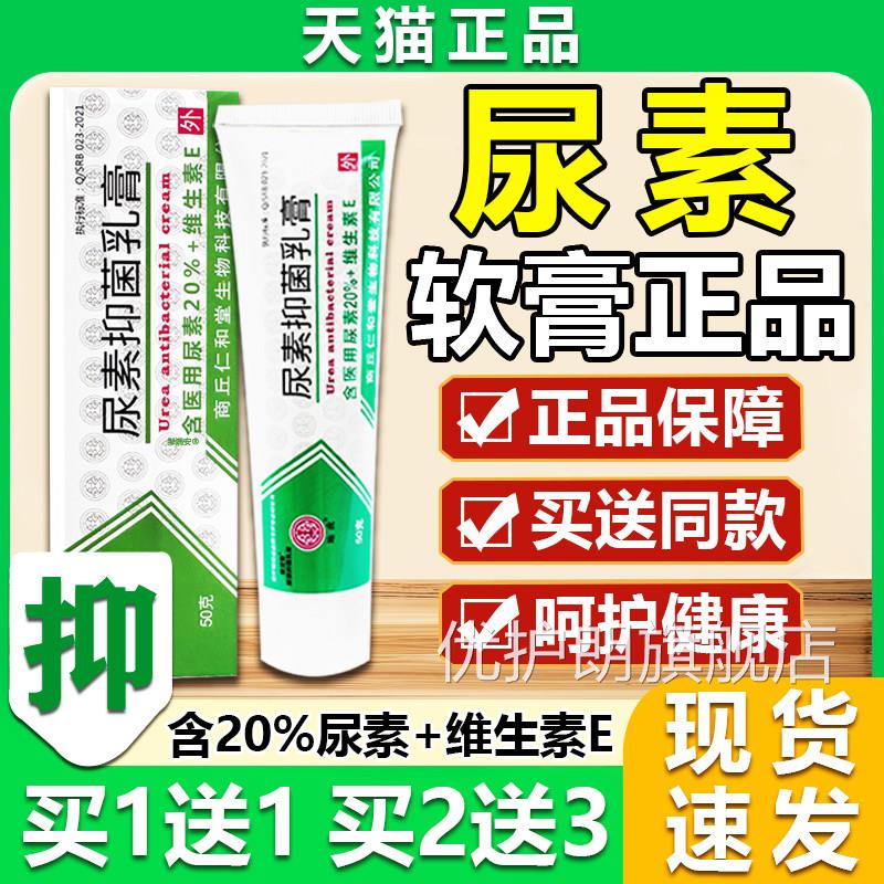 尿素软膏正品医用尿素20%维生素E紫肤泥膏抑菌乳膏地虎皮外用软膏