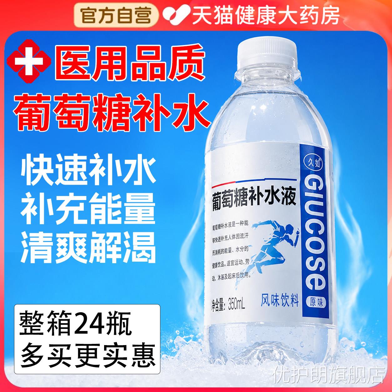 葡萄糖补水液24瓶整医用钙锌原味口服体育中考官方旗舰店正品箱gh