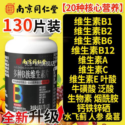 南京仁同堂维生素b族复合男士专用多种v锌硒片男性旗舰nx优护朗旗