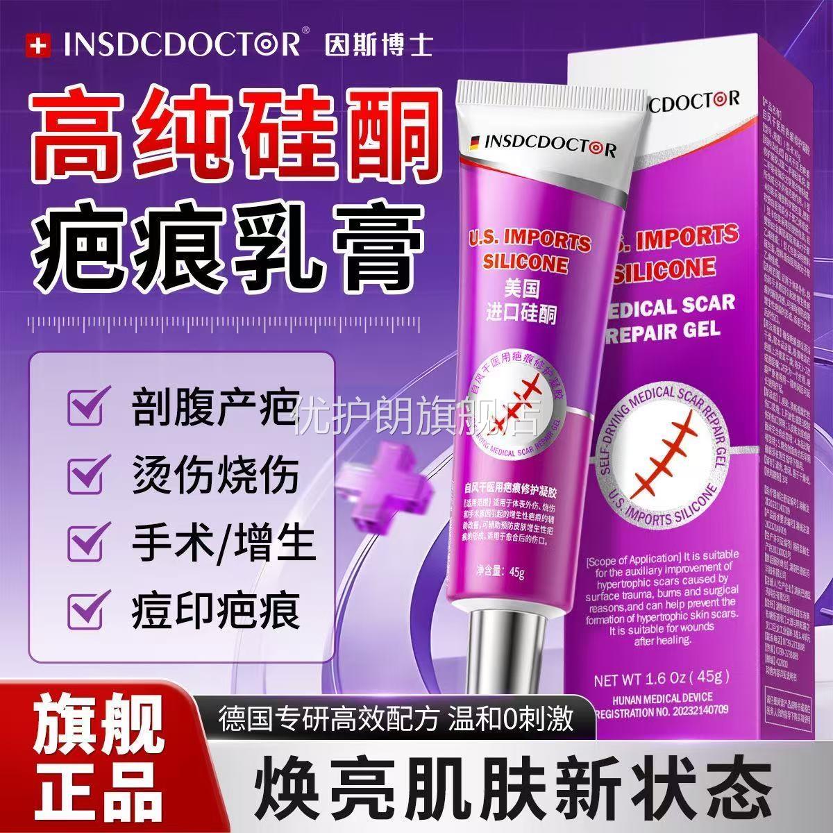 因斯博士壳聚糖修护凝胶淡化凹凸性增生妊娠剖腹产祛痘神器淡疤膏