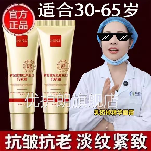 金膜俪丽陈阳阳黄原金重组胶蛋白抗皱霜去皱纹面霜正品官方旗舰店