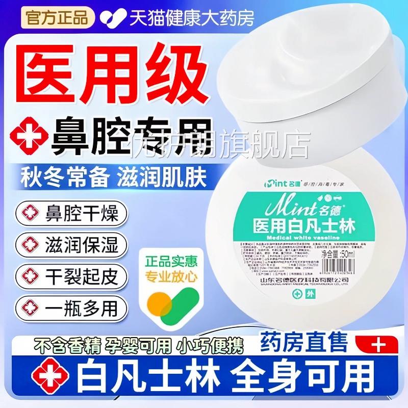 用医用白凡士林婴儿童鼻腔正品老款鼻保湿润唇软膏正品官方旗舰店
