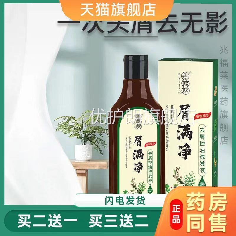 屑满净去屑止痒洗发水清爽控油油去头皮屑神器除螨洗发露男去女优