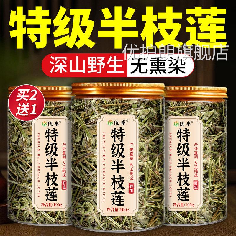 舰半枝莲中药材官方旗店正品特级野生新鲜白花蛇舌草和半枝莲优护
