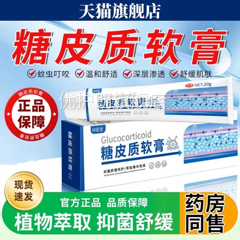 正抑品糖皮质软膏官方旗舰店激素菌膏草本成人皮肤外用止舒缓痒20