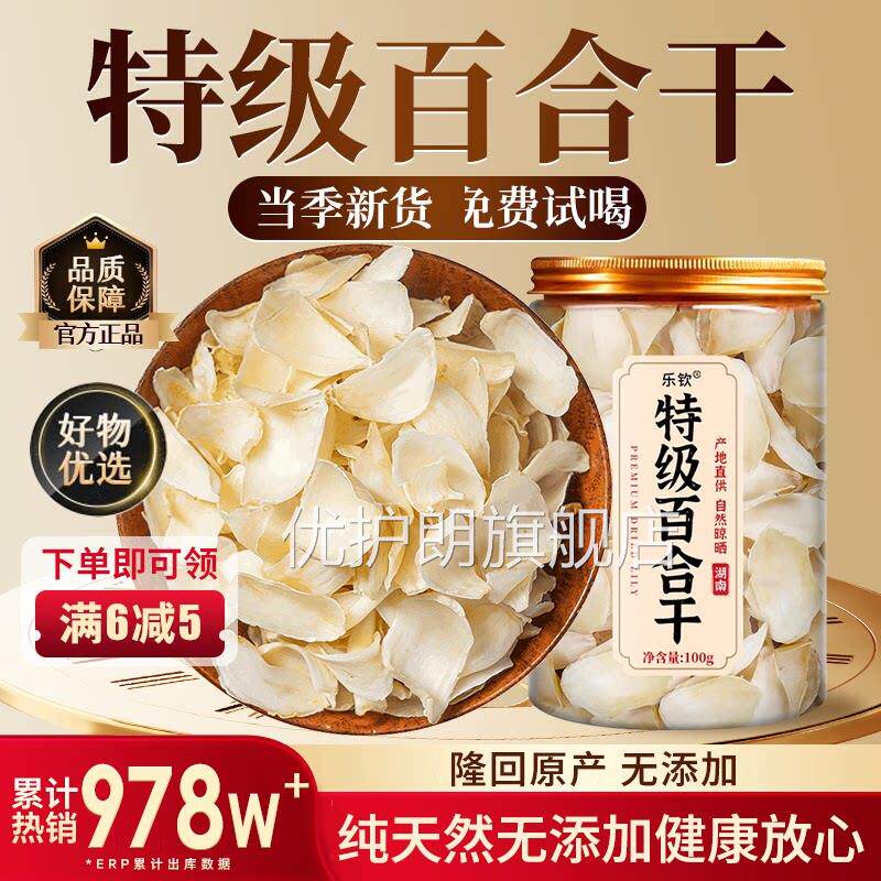 特新优质龙牙百合干货一级中药材级正宗天然无硫食用官方旗舰店zz