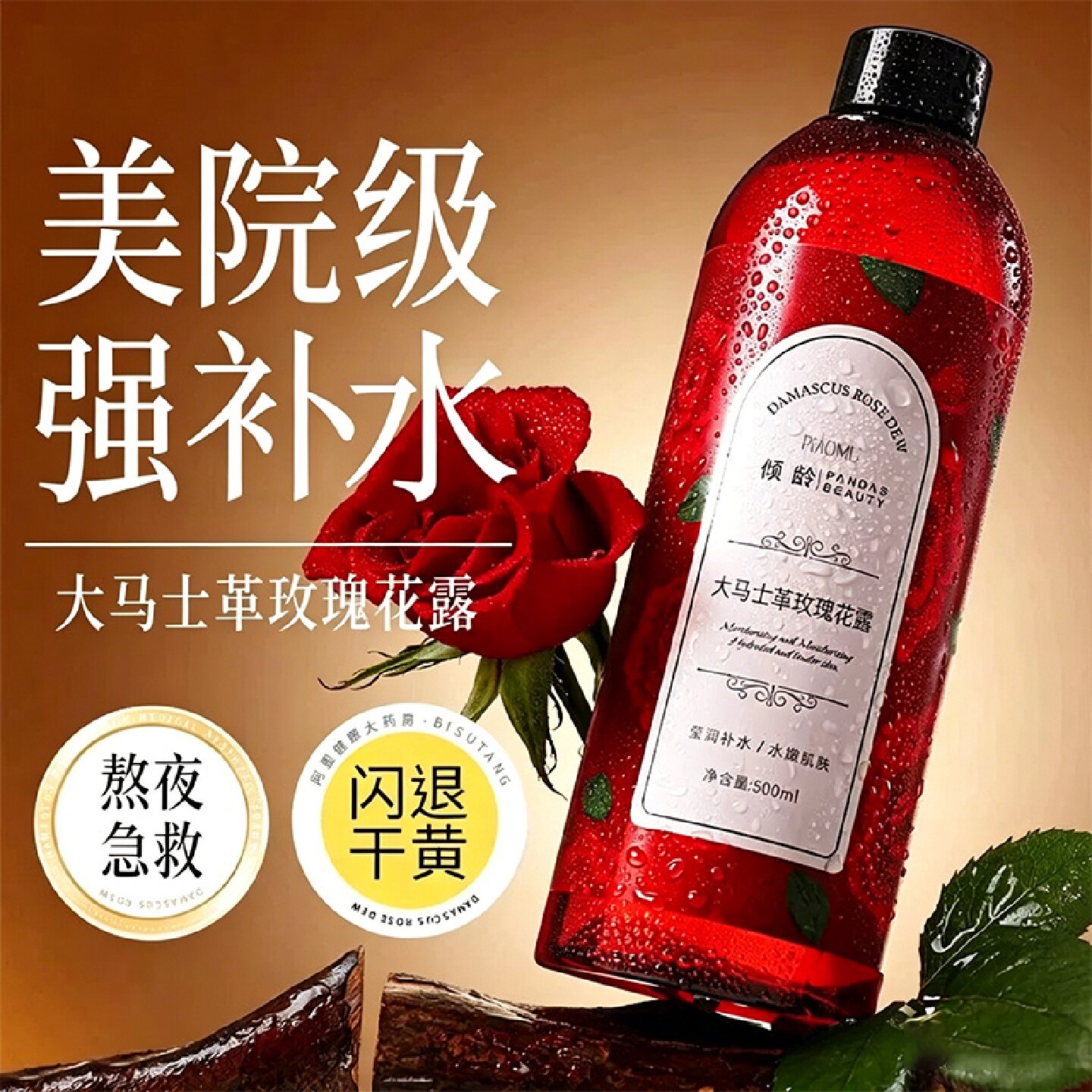 玫瑰纯露保湿敷爽肤水减黄提亮收细毛孔补水化妆男女官方正品旗舰