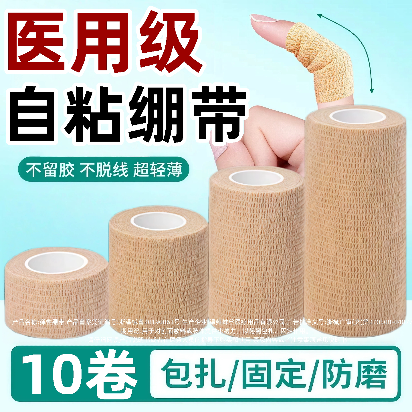 医用自粘弹力绷带伤口包扎纱布卷手指护指运动固定腱鞘炎弹性旗舰