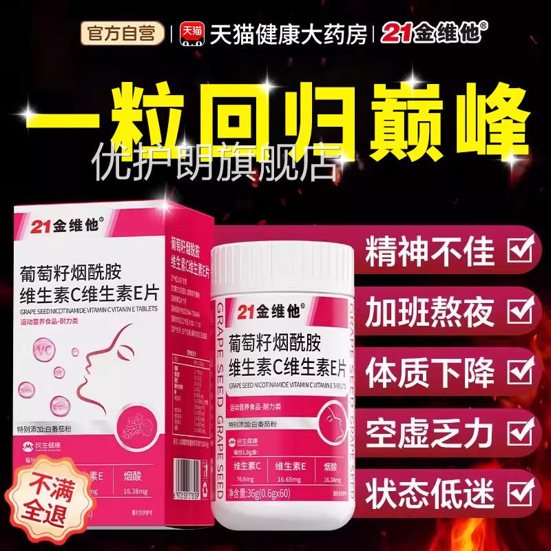 21金维他烟维酰胺男士专用维生素c生素e复合维生素正官方旗舰店zz