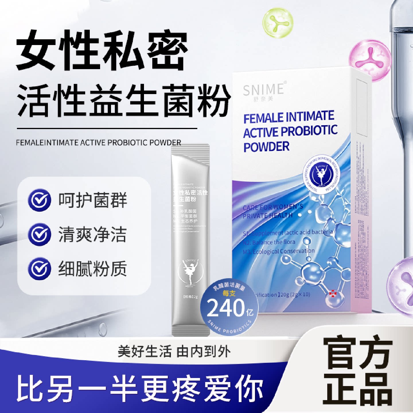 女性阴道益生菌私密护理专用卷曲乳酸杆菌益生菌活性冻干粉24旗舰