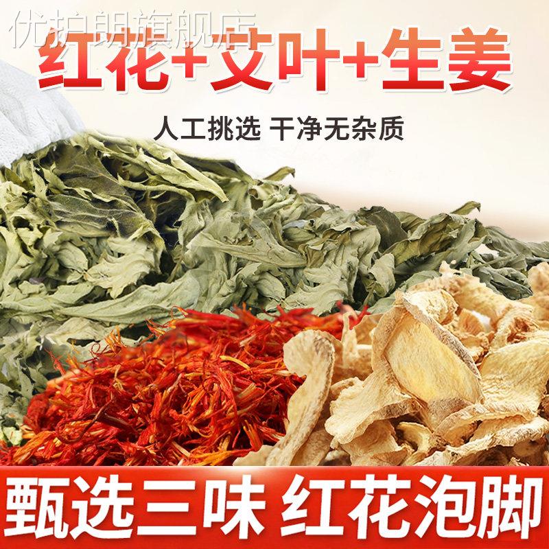 干姜红花艾草艾叶生姜老姜泡脚药包草本坐月子洗泡澡男女士足浴包