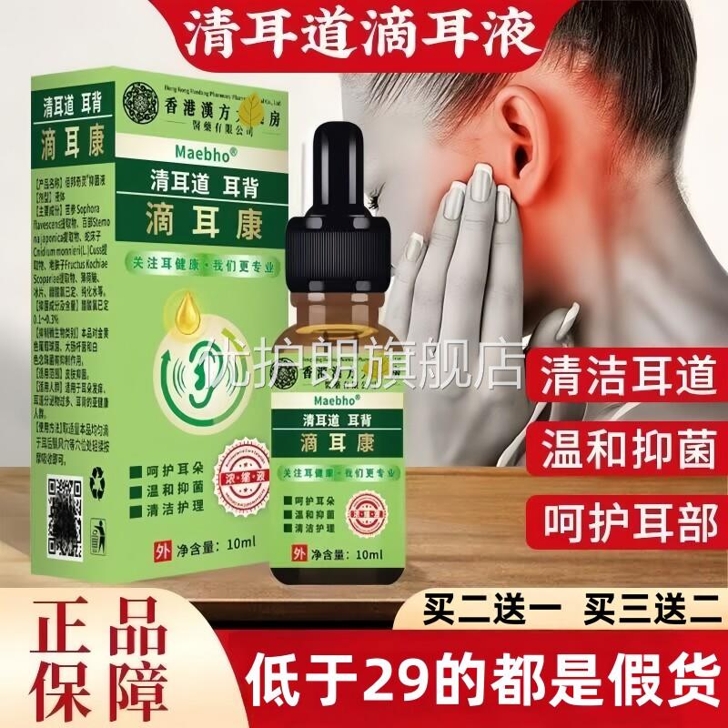 香港滴耳液滴耳康耳鸣耳嗡耳道清洁耳道耳朵痒肿痛官方正品旗舰店