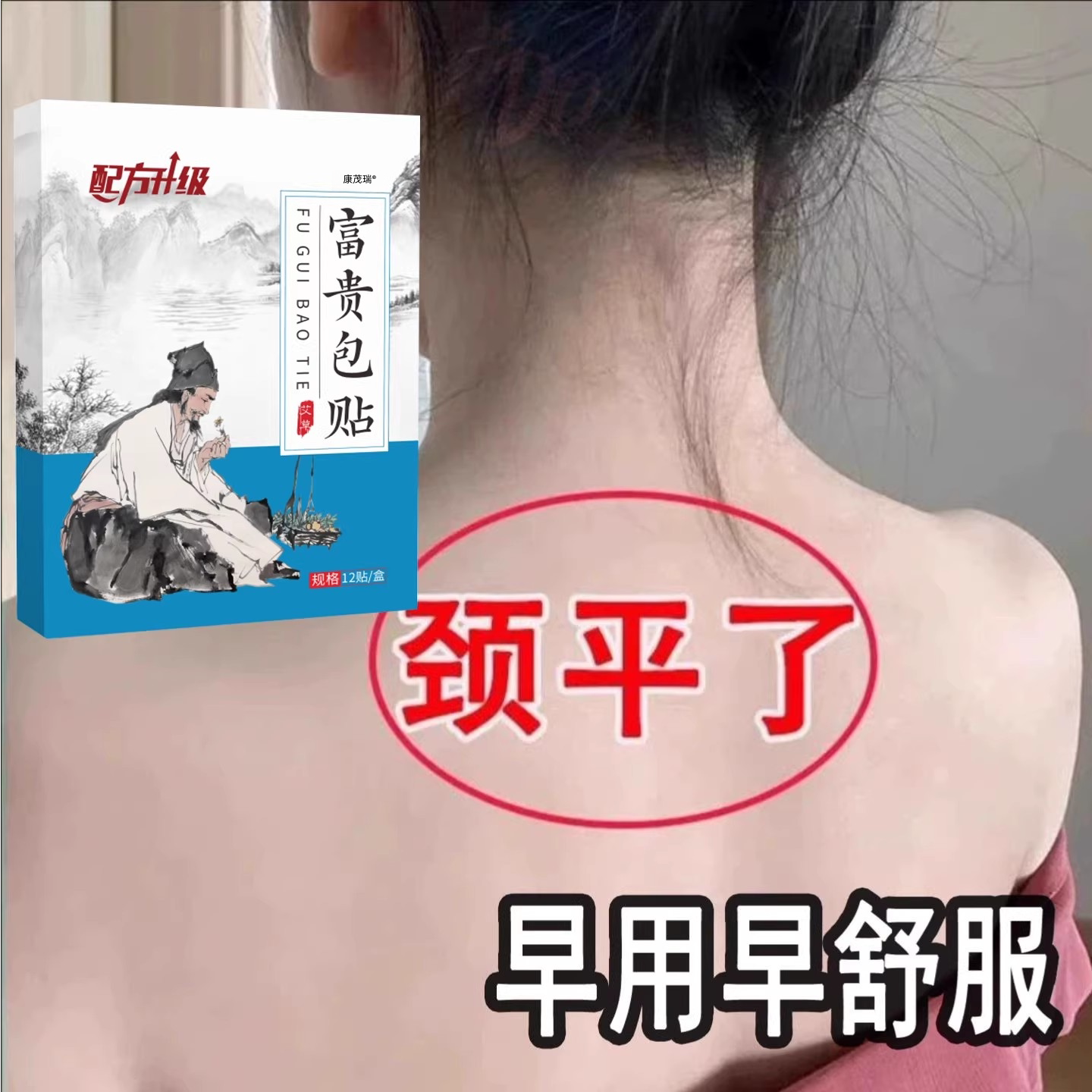 富贵包消除疏通贴药膏正品官方旗舰店颈椎病艾草治专去脖子自旗舰