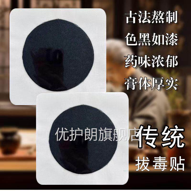 吸出毒脓火疖红子拔毒膏痘痘痤疮疙瘩硬块疼痛流脓屁股坐板疮肖包