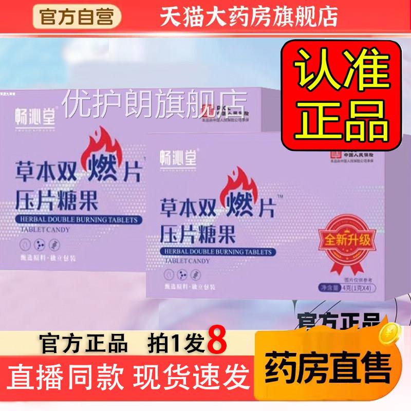 畅沁堂草本双燃片压片糖果至尊版官方旗舰植物萃取直店播同款5TV