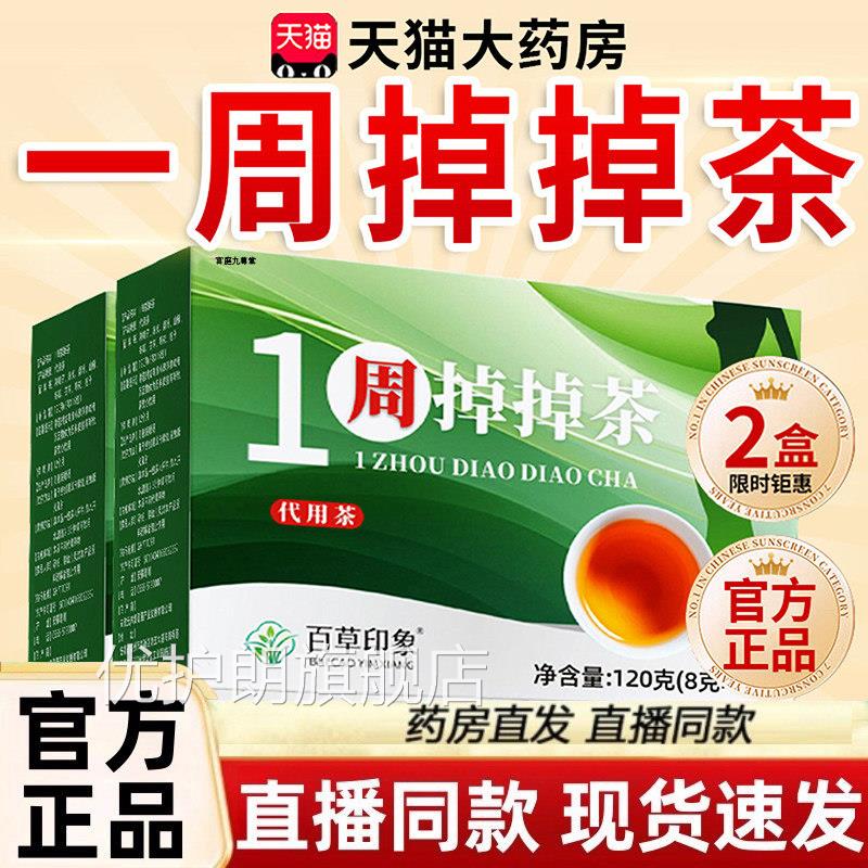 百小美一周掉掉diaodiao茶白官方旗舰店排浊轻g体茶超模计划茶3m