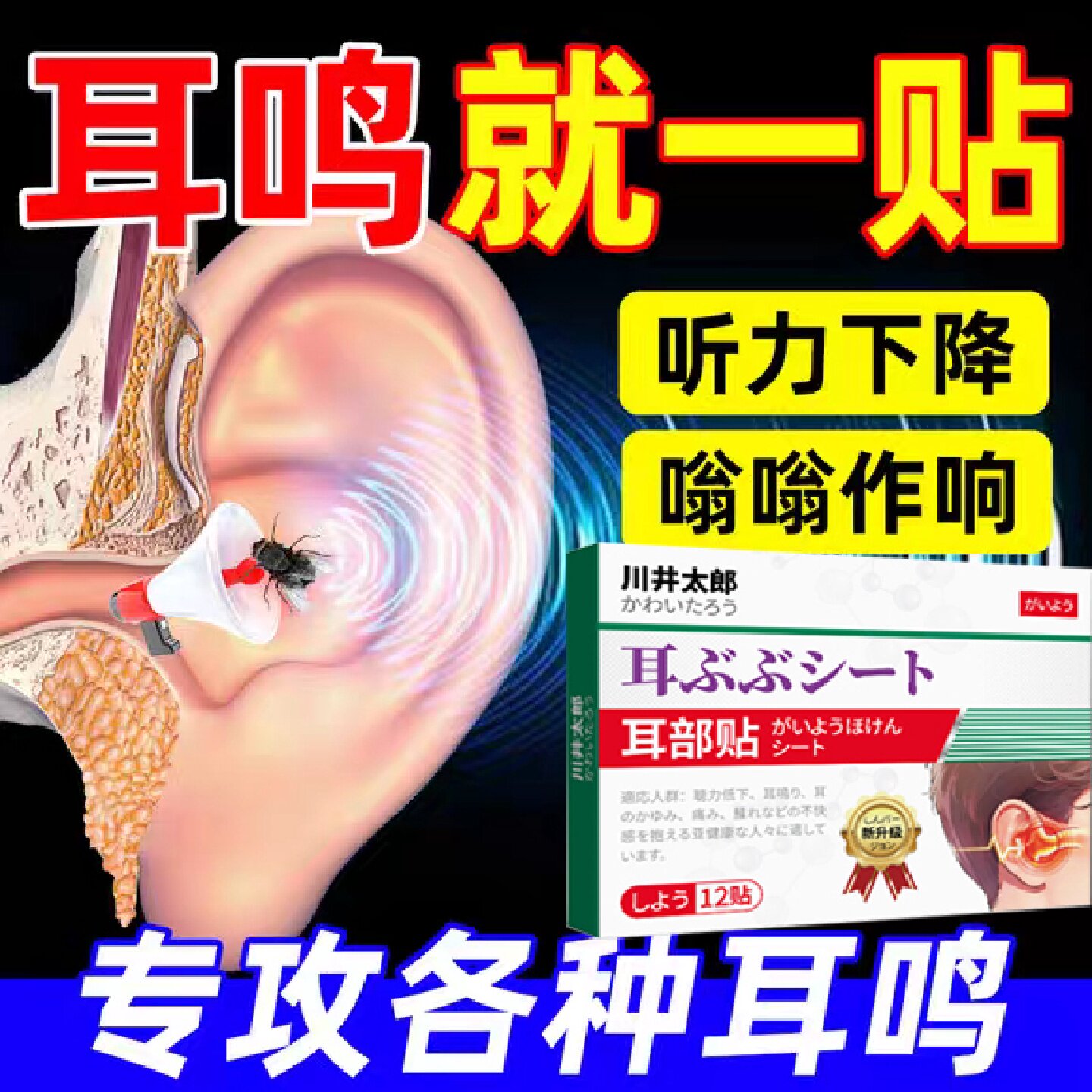 耳鸣贴官方特旗舰店效药耳朵嗡嗡响辅助治疗耳鸣的效特非药耳堵通