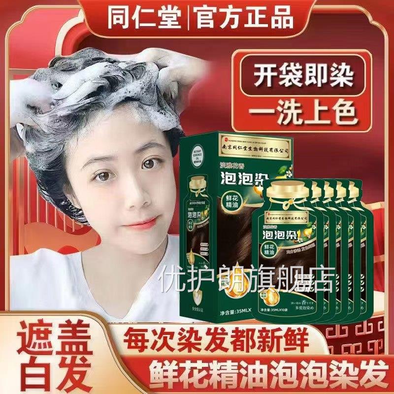 泡染发剂天然植物中草药房盖泡白染发膏一洗黑官方正品旗舰店lk1