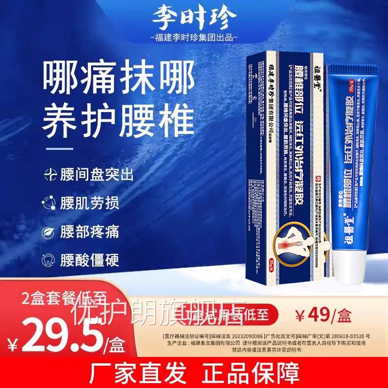 【祖医堂】腰痛椎远红外治疗凝胶腰椎间盘突出腰肌劳损腰酸麻肿胀