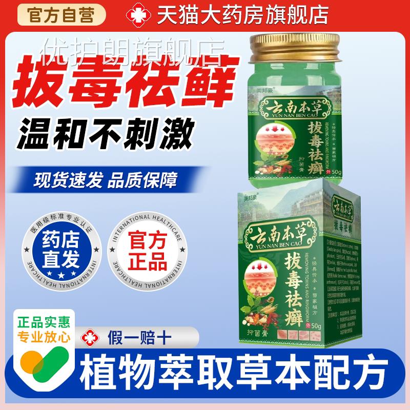 美邦豪云南本草拔毒祛藓止痒菌膏皮肤瘙痒抑红疹湿痒湿毒外用乳膏