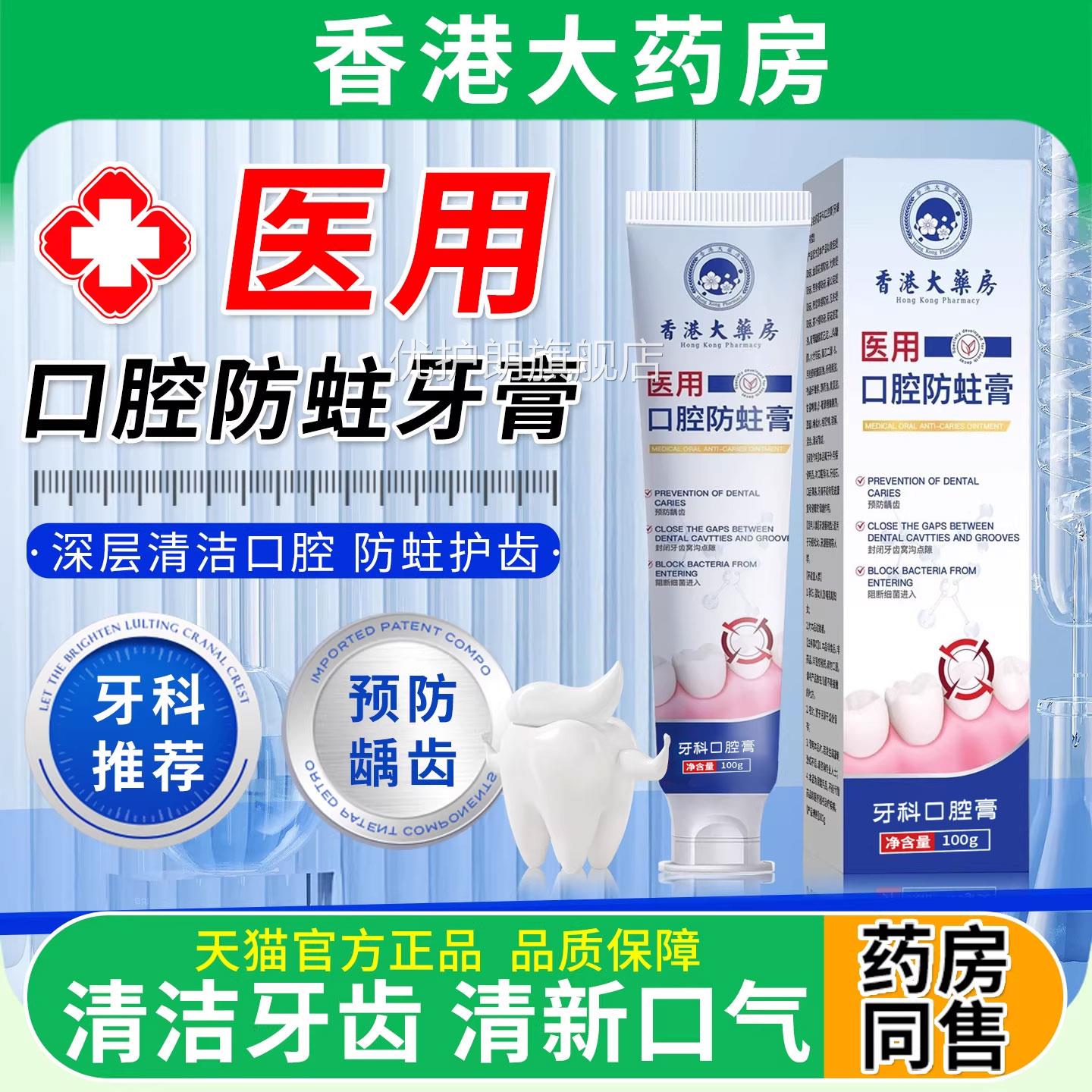 香药房牙膏儿童成人口腔防蛀牙清洁口腔美白医正品用官方旗舰港店
